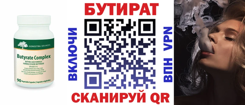 БУТИРАТ бутандиол  Воткинск 