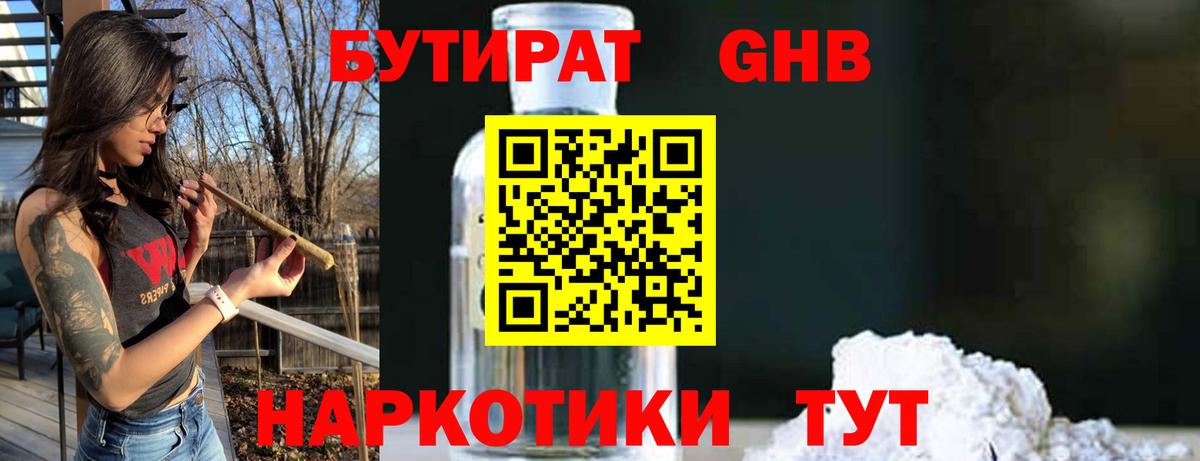 БУТИРАТ BDO 33% Воткинск