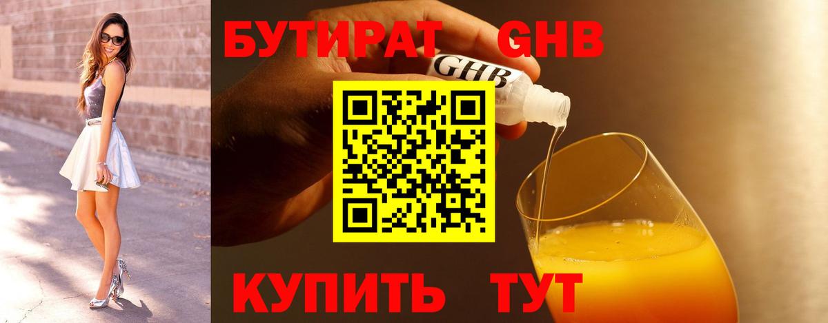 Воткинск  БУТИРАТ 99%  Вход с VPN 