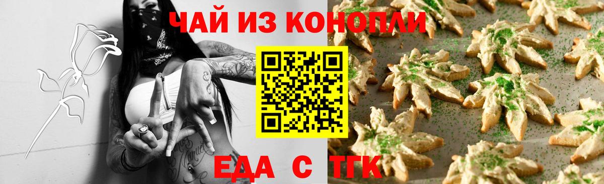 Еда ТГК конопля  Воткинск 