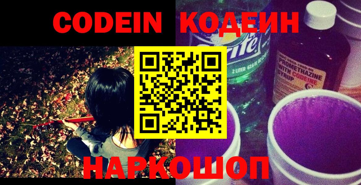 Codein напиток Lean (лин)  Воткинск  Codein напиток Lean (лин) 