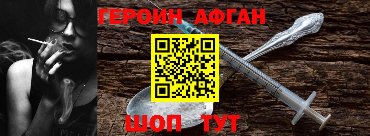 Героин  Вход с VPN  Воткинск  ГЕРОИН герыч 