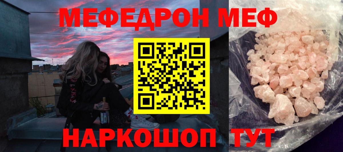 Мефедрон кристаллы Воткинск