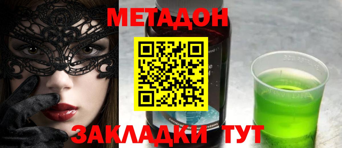 Метадон белоснежный  Метадон methadone  Вход с VPN  Воткинск 