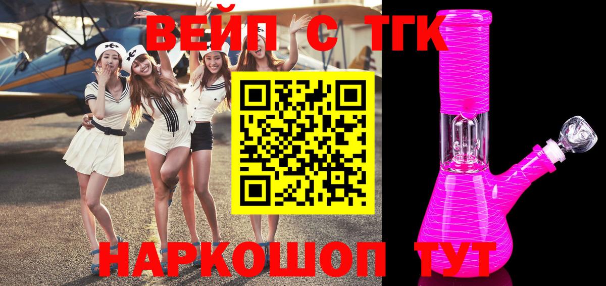 купить   Воткинск  ТГК вейп 
