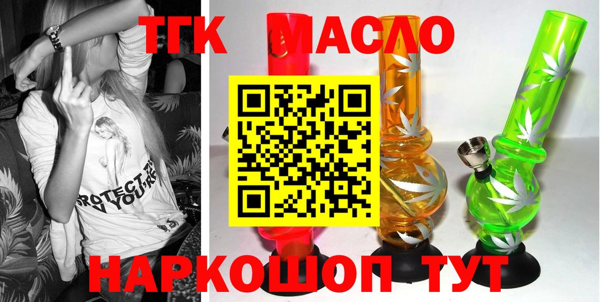 Дистиллят ТГК THC oil Воткинск